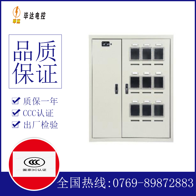 雨湖电表箱